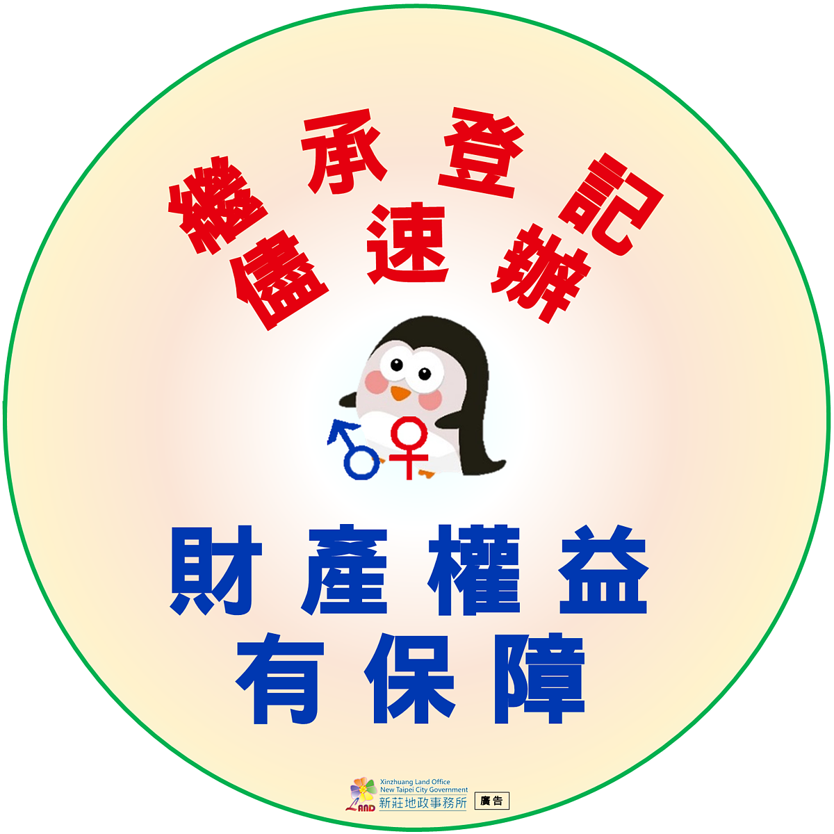 總價值66.5億!新莊、泰山、五股、林口914筆不動產未繼承遭列管 新莊、泰山、五股、林口914筆不動產未繼承遭列管。圖/新北市新莊地政事務所提供
