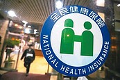 解決健保困境　專家：高收入、長者應多繳保費