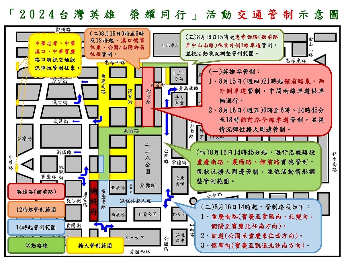 2024奧運英雄遊行交通管制。圖／交通局提供
