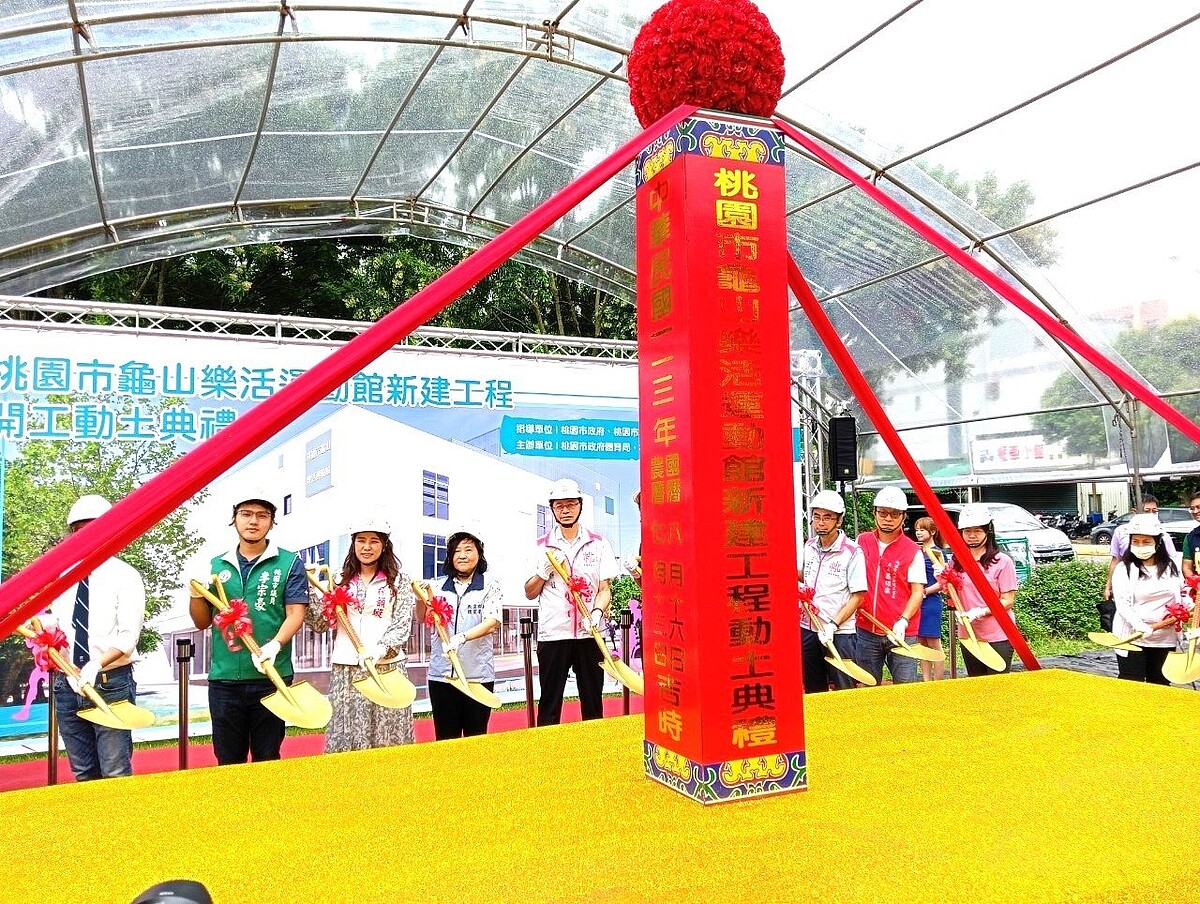 桃園市長張善政及地方民代在龜山區復興三路、文化二路口舉辦「桃園市龜山樂活運動館新建工程」開工動土典禮。圖/市府工務局提供