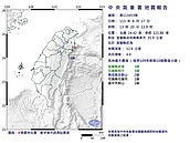 下午1時20分宜蘭縣近海規模4.0地震　最大震度3級