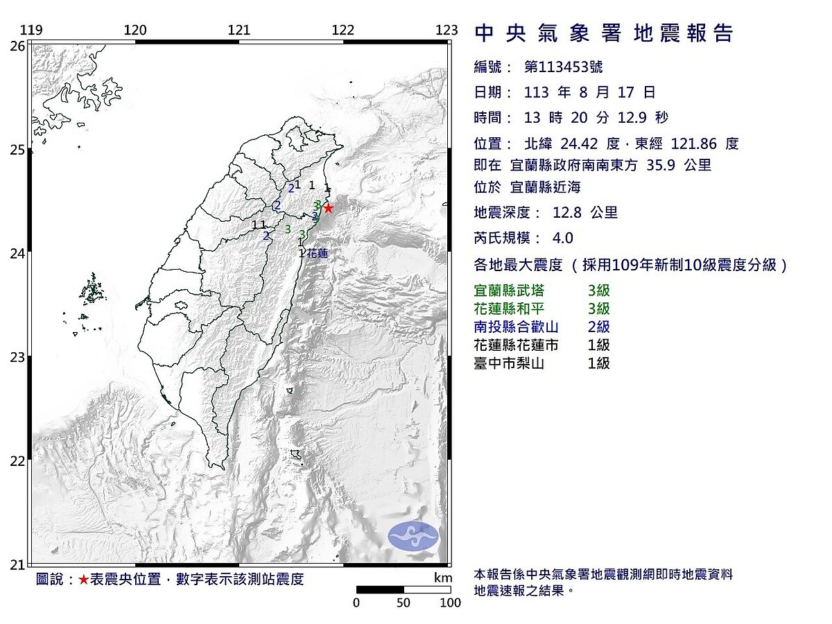 中央氣象署發布地震報告。圖／中央氣象署提供