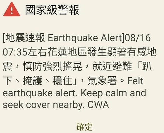 16日上午7時35分花蓮外海發生芮氏規模6.3淺層地震，全台有感，氣象署在地震發生前數秒針對台北市、新北市、新竹市、新竹縣、苗栗縣、台中市、南投縣、雲林縣、嘉義市、嘉義縣、台南市、台東縣共12縣市發布國家級警報。記者楊德宜／翻攝