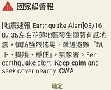 發國家級警報要不要花錢？　立委解惑：沒有計費問題