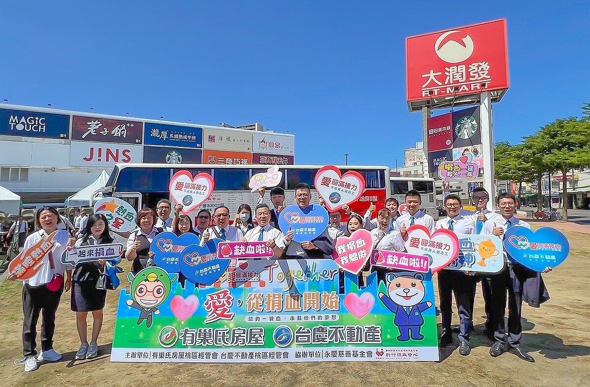 有巢氏房屋桃園區經管會與台慶不動產桃園區經管會82聯合舉辦捐血活動，當日募得408袋，為血庫挹注新血。圖／永慶房產集團提供