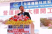 全球傳動公司總部動土　將創桃園千個就業機會