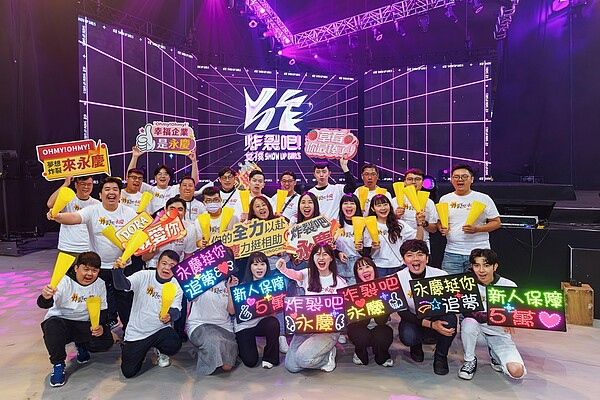 人氣實境節目《炸裂吧!女孩》總冠軍賽,永慶房屋組成應援大軍支持女孩們到最後一刻。圖/永慶房產集團提供