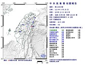 地牛翻身！18:13花蓮發生地震規模4.6