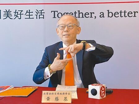 圖為永豐金控首席經濟學家黃蔭基。圖∕本報資料照片