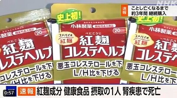 「紅麴食安事件」延燒，營養師指出，消費者可透過公開的第三方檢驗報告自我把關。圖／取自NHK影片