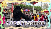 太平宮元宵猜燈謎園遊會