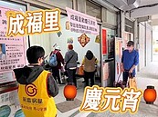 成福里元宵節活動