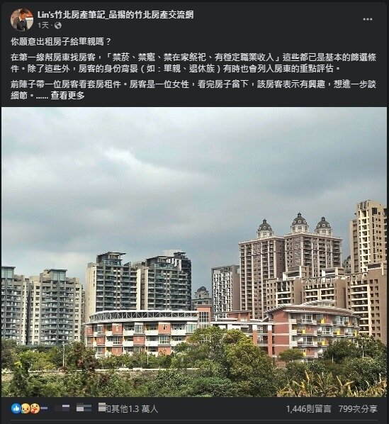 ▼該文吸引上萬人按讚、千人留言。(圖/翻攝<a href="https://www.facebook.com/lpy120" data-cke-saved-href="https://www.facebook.com/lpy120" target="_blank">Lin's竹北房產筆記</a>粉專)