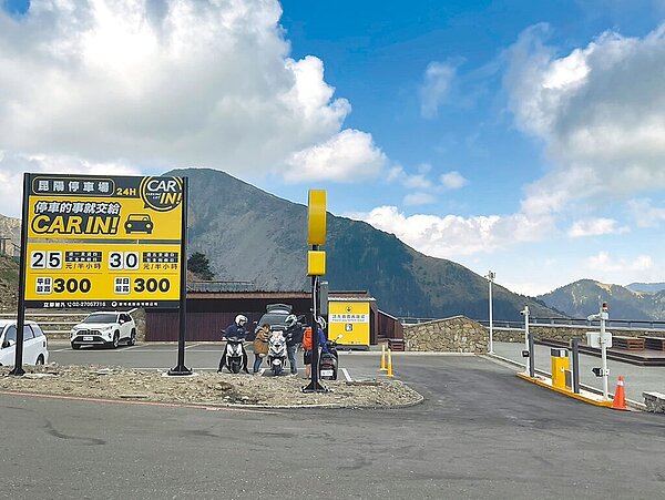 合歡山森林遊樂區轄內昆陽、武嶺、合歡山莊共3處停車場,預計4月4日汽機車收費制上路,前15分鐘免費,讓想上廁所的遊客可以安心暫停。圖/林保署南投分署提供
