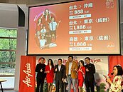 亞航飛東京傳「退款」可能原因曝光　台網友氣炸：訂單消失了