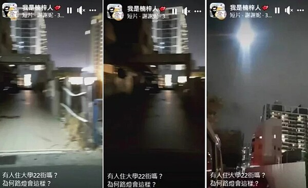 高雄市楠梓區大學大學22街,今晚8時許突然有多盞路燈不停閃爍,街道因此忽明忽暗。圖/翻攝自臉書社團「我是楠梓人💕」