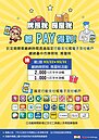 行動支付繳納台中牌照稅及房屋稅　最高抽2000元即享券