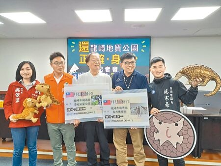 
台南市多名議員及台南社大28日呼籲政府早日完成龍崎工業區解編，還給龍崎地質公園正確身分，以利保育當地穿山甲生態。（曹婷婷攝）
