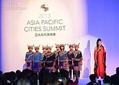 全球104個城市參與　2013亞太城市高峰會高雄開幕