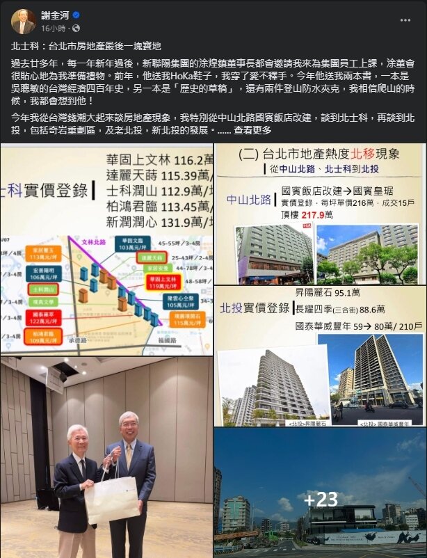 ▼謝金河實地前往北士科現況，感受「有一點震撼」。（圖／翻攝謝金河臉書）