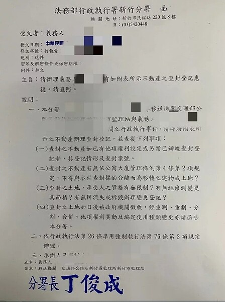 法務部行政執行署新竹分署發現有義務人欠繳罰款被強制執行，立刻鐵腕查封一筆土地，義務人得知後立刻一次全額繳清欠款。圖／法務部行政執行署新竹分署提供
