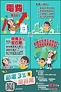 4月電價漲　北市環保局「省電36計」：同期省3％抽萬元