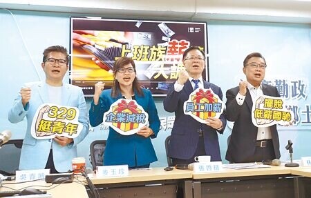 民眾黨立委吳春城（左起）、麥玉珍、張楷及林國成29日召開記者會，呼籲企業為員工適度加薪，改善低薪環境。（范揚光攝）