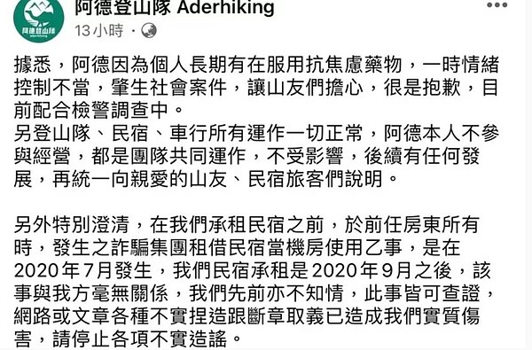 阿德登山隊不滿指出,四叉貓刻意將不同截圖放在一起,抹黑張盛德和詐騙集團掛勾,已經蒐證將對四叉貓和捏造不實謠言者提告。圖/翻攝自臉書