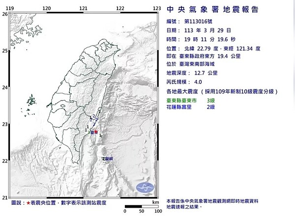 中央氣象署表示，今天晚間7點11分發生芮氏規模4.0地震，最大震度3級。圖／氣象署提供
