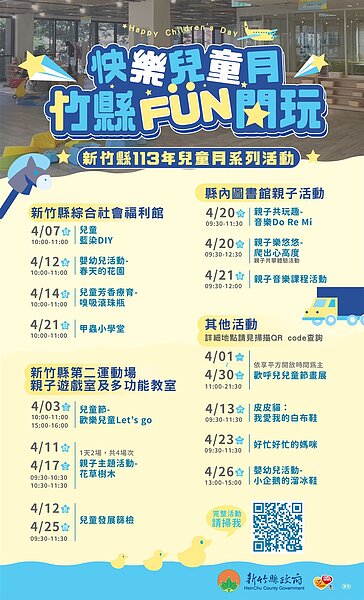竹縣4月兒童月系列活動開跑。圖／新竹縣府提供