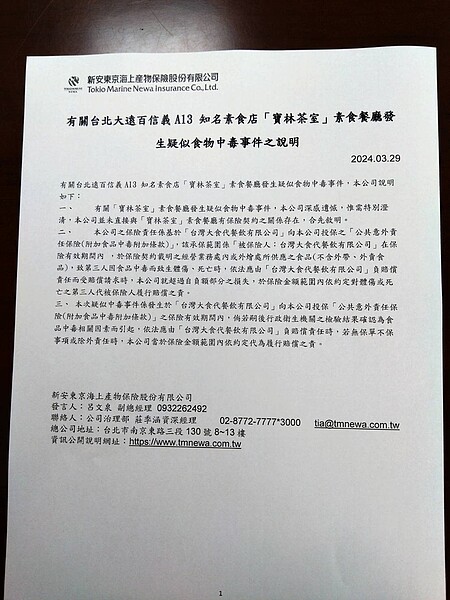 寶林「二房東」大食代廣場投保的新安東京產險前天發聲明稱若食物中毒會理賠。圖/讀者提供