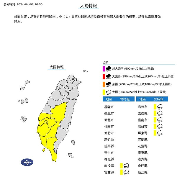 氣象署1日上午10點針對7縣市發布大雨特報。圖／氣象署提供