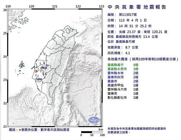 中央氣象署發布第017號顯著有感地震報告。圖／中央氣象署提供