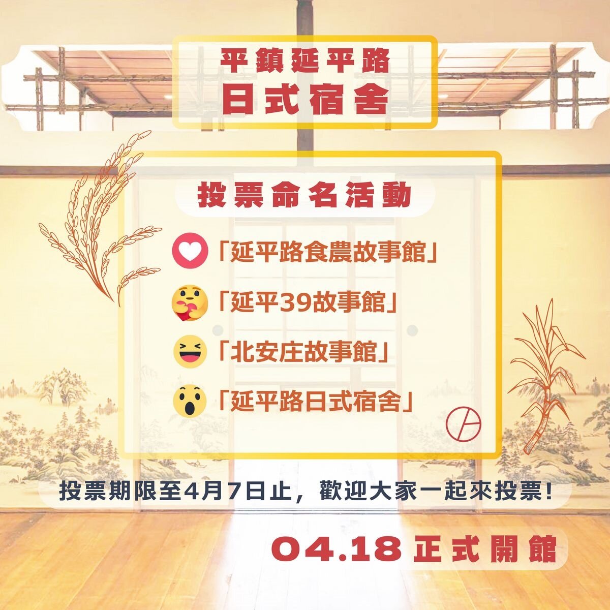 延平路日式宿舍將於年4月18日正式開館，文化局邀請民眾共同參與見證，一起選出心目中最適合的名稱。圖／桃園市文化局提供