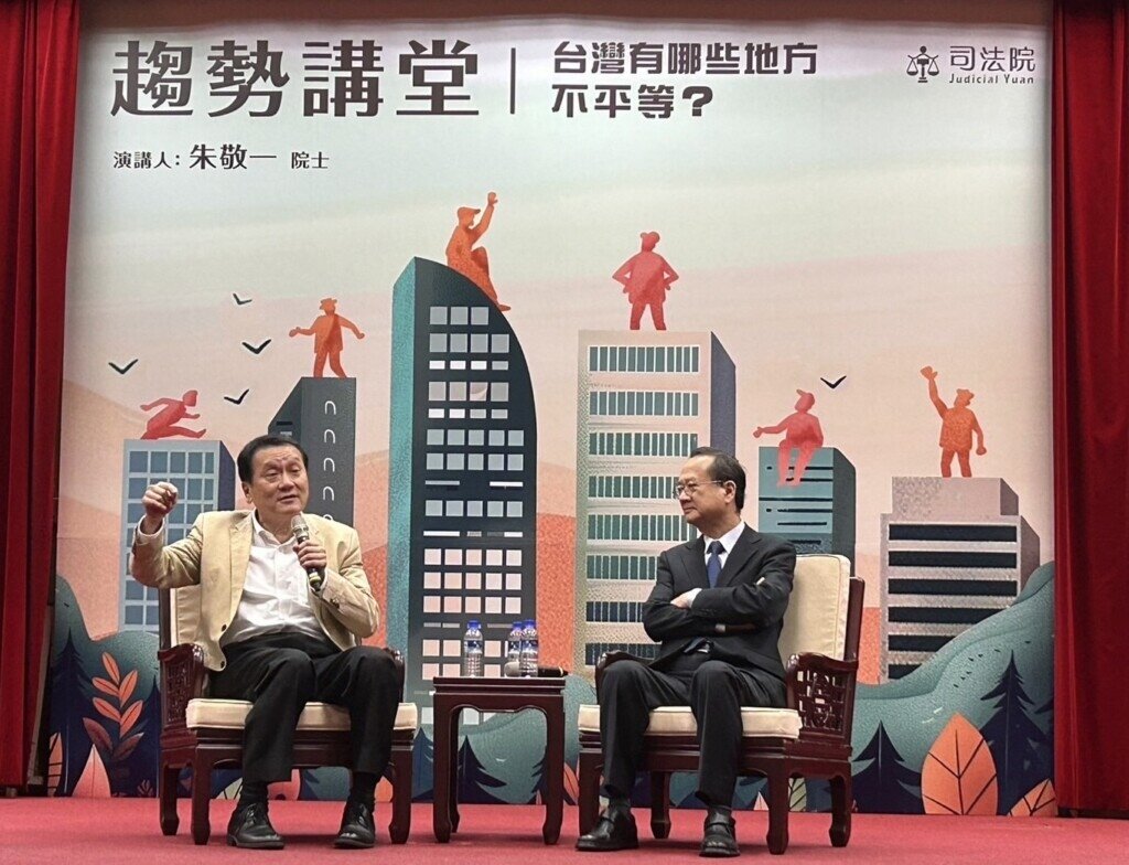 司法院於3月29日舉辦《趨勢講堂》,邀請前國科會主委、中研院院士朱敬一以「台灣有哪些地方不平等?」為題發表演講,圖片司法院提供