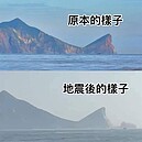 龜山島「龜首」斷了？風管處對比照片澄清：僅小部分崩落