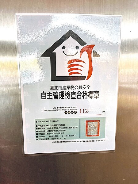 民進黨台北市議員鍾佩玲3日發現,張貼在台北市政府大樓1樓的「公共安全自主檢查合格標章」,已逾期未更換,她批評主管機關帶頭違法。圖/台北市議員鍾佩玲研究室提供