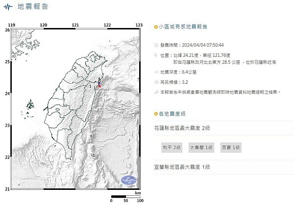 花蓮3日發生規模7.3地震,至4日上午餘震仍不斷。圖/氣象署