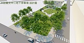 因應台積電擴廠！台中砸1.8億建「這停車場」　綠意設計完成