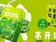 純榨香菜汁　中國大陸老品牌邀客嚐鮮「附送嘔吐袋」