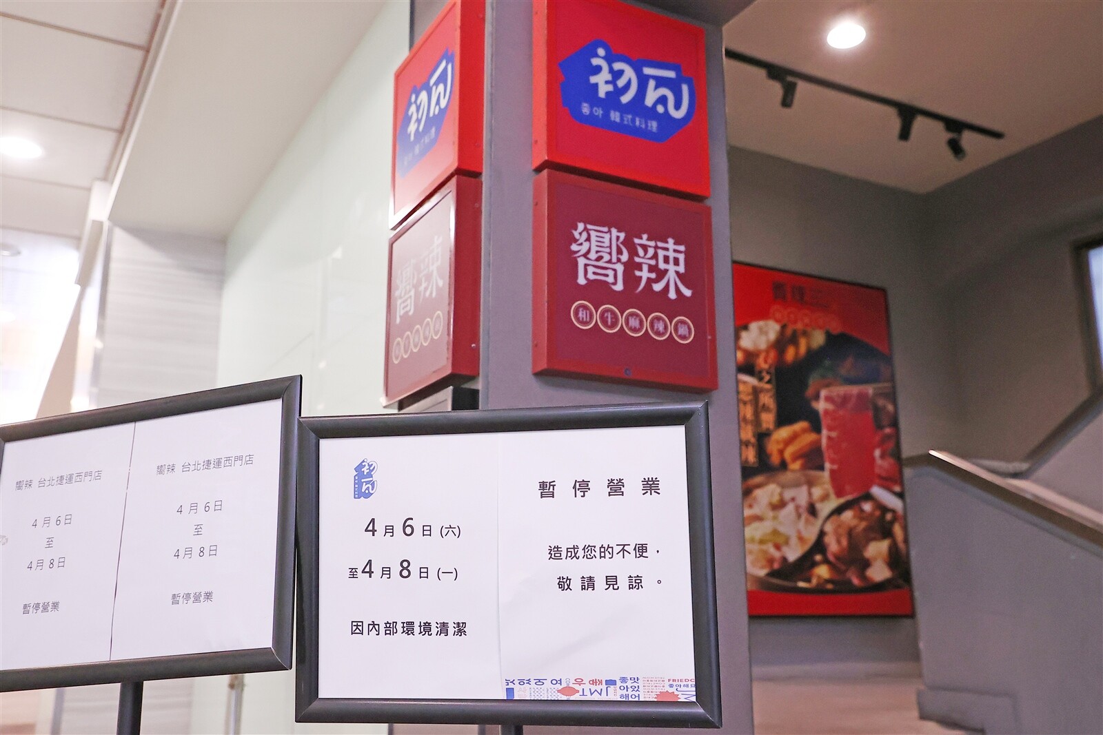 西門2分店暫停業 王品集團「初瓦」、「嚮辣」西門店傳出疑似食物中毒，兩分店均公告暫停營業。記者許正宏／攝影 