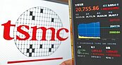 台積飆上819元　帶動台股創紀錄
