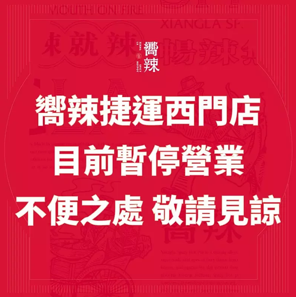 初瓦和嚮辣捷運西門店4/2~4/6疑似感染諾羅病毒事件,王品再度向消費者致歉,同時提出三種關懷方案。圖/摘自嚮辣粉絲頁