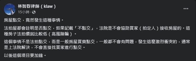 ▼林智群律師對於同業陪同點交卻喪命一事有感而發。（圖／截自林智群律師臉書專頁）