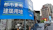 建商攻危老　北市透天厝爆紅