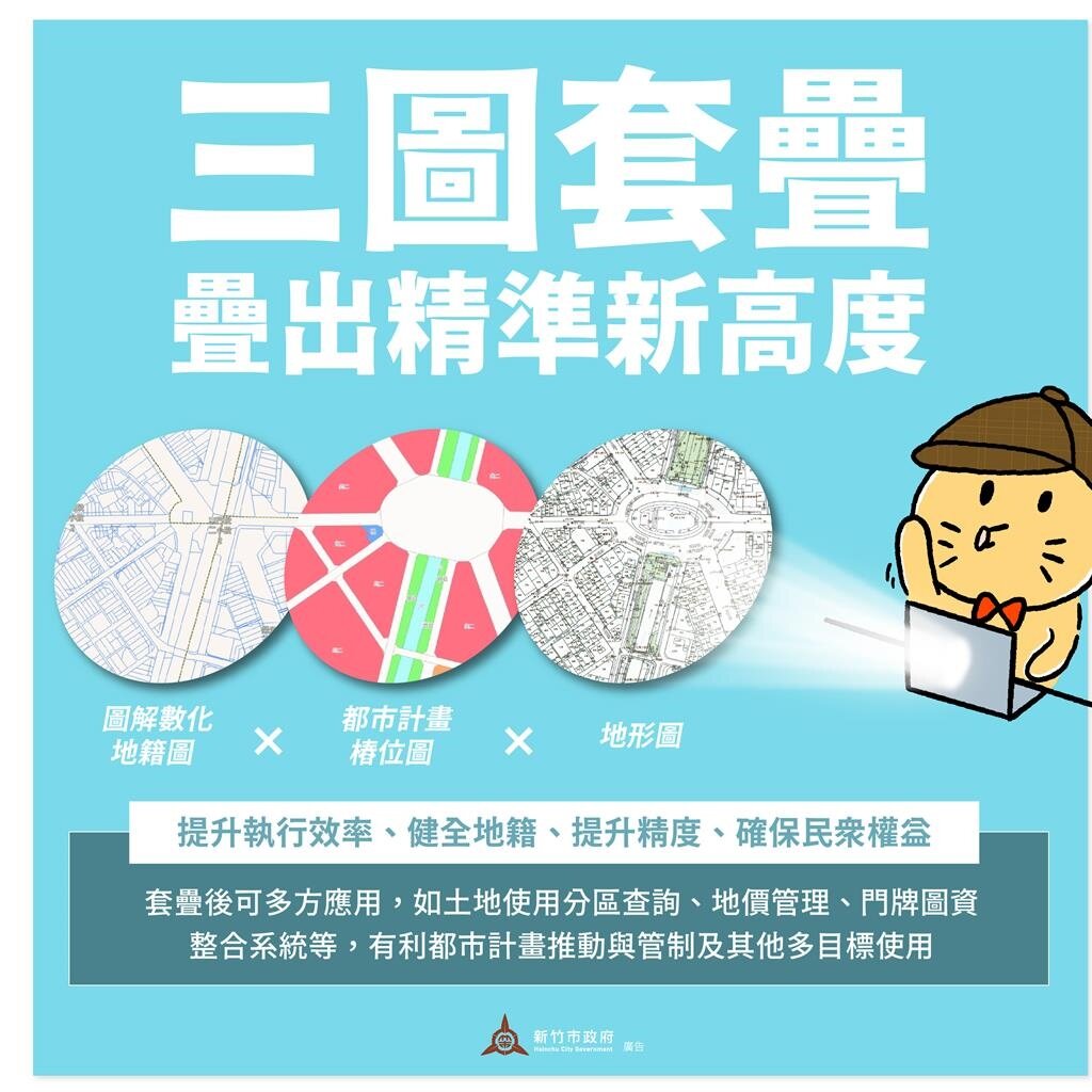 新竹市政府再次獲得內政部肯定,榮獲112年度「三維地籍建物整合建置作業」特優及「圖解數化地籍圖整合建置及都市計畫地形圖套疊工作」優等。(新竹市政府提供/陳育賢新竹傳真)