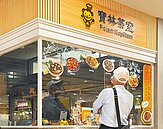 懸案　寶林茶室毒素確定無法溯源