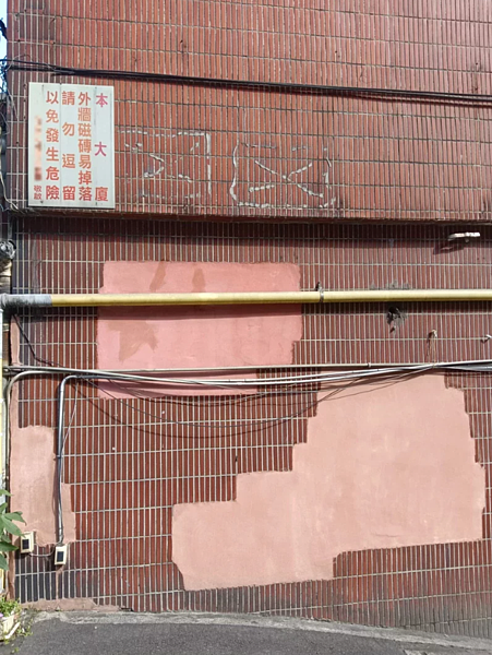 台灣住宅建築早年砌磚,後來在外牆貼磁磚屬濕式工法;若施工不當,或常年受氣候影響品質,就可能衍生「磁磚雨」傷人。記者邱瑞杰/攝影