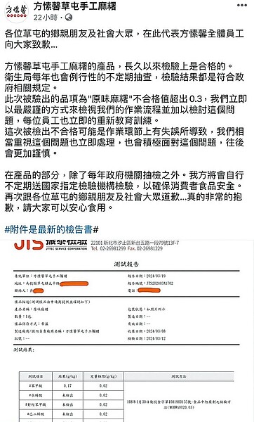 原味麻糬檢出防腐劑超標,業者致歉並po檢驗報告書挽商譽。圖/民眾提供