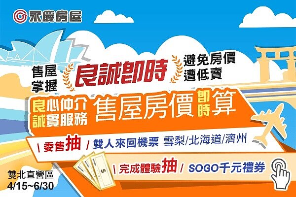 良誠即時抽獎活動